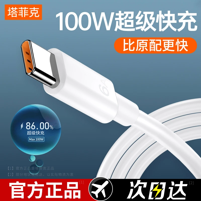 type-c数据线6A超级快充适用华为手机mtae60p40pro充电器线加长