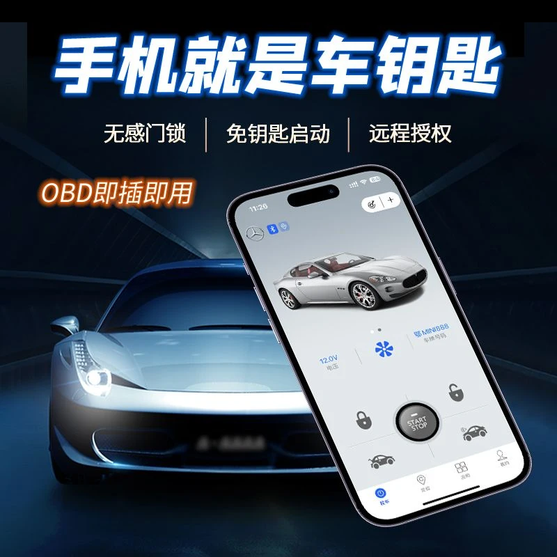 NFC智能车钥匙手机控车蓝牙车钥匙无钥舒适进入数字汽车钥匙改装