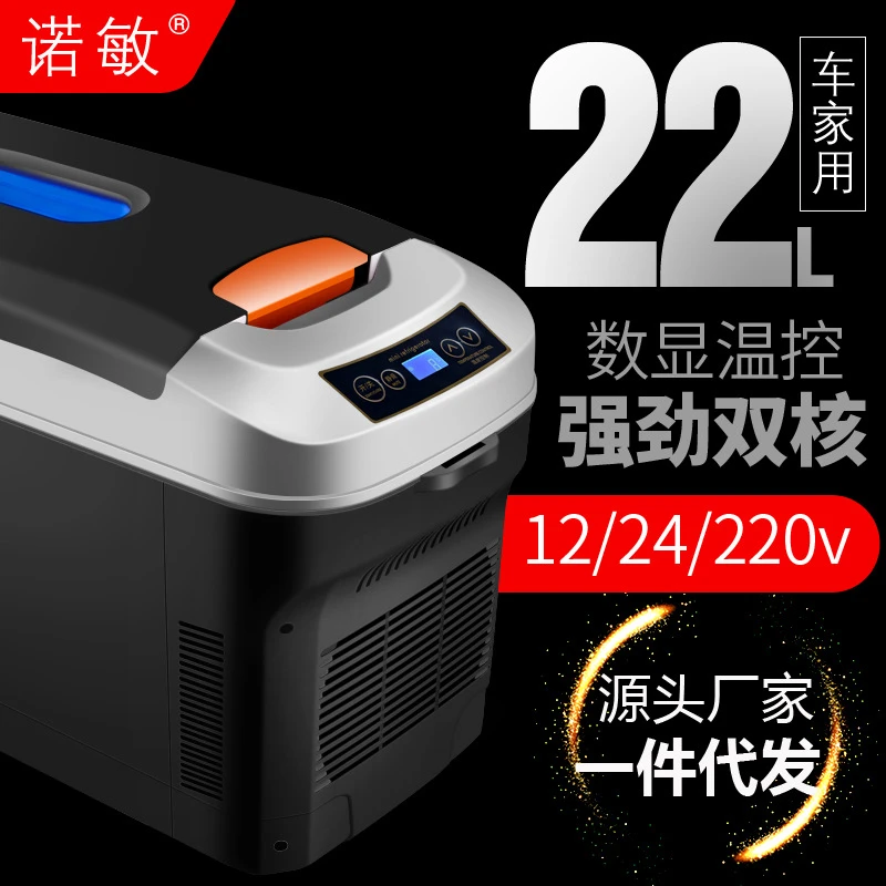 22升小冰箱迷你小型家用车用两用货车车载冰箱12v24自驾露营首选