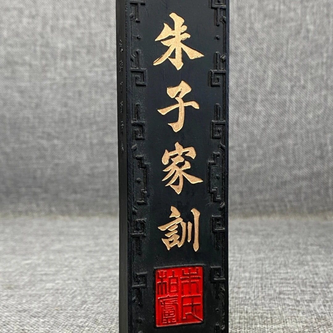 徽墨 5两朱子家训顶烟5两左右朱子家训徽墨墨条墨块墨锭