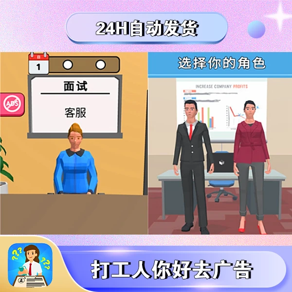打工人你好 Hiring Job 3D去广告版 手机/平板游戏