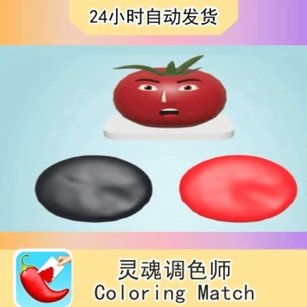 灵魂调色师 去广 Coloring Match 游戏