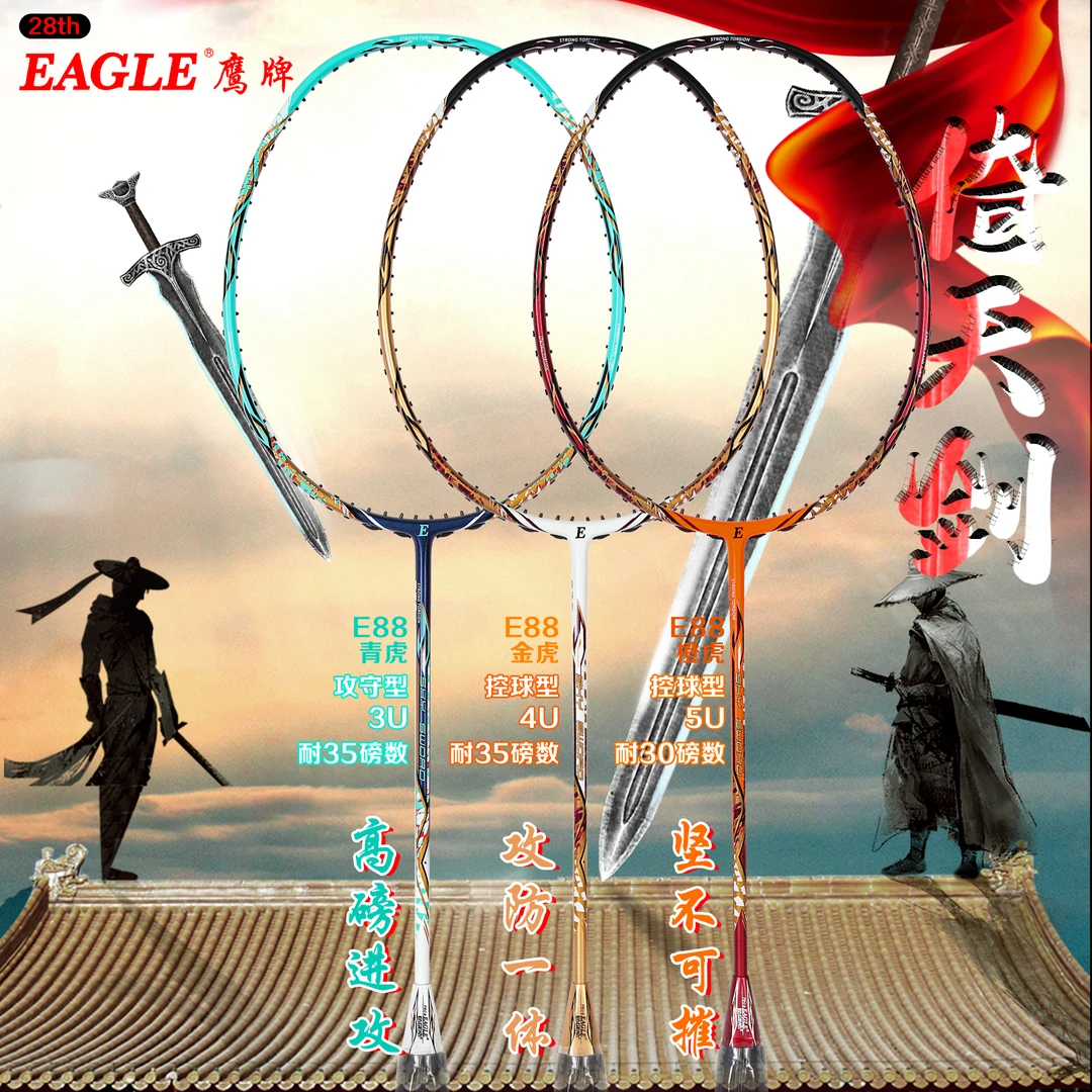 鹰牌正品羽毛球拍兵器系列倚天剑三个重量均衡控球攻守兼备