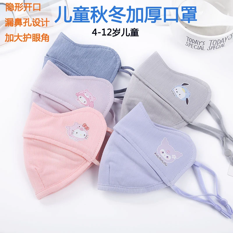 儿童口罩冬季男童保暖3-12岁6加厚女宝宝8护脸露鼻孔透气防风防寒