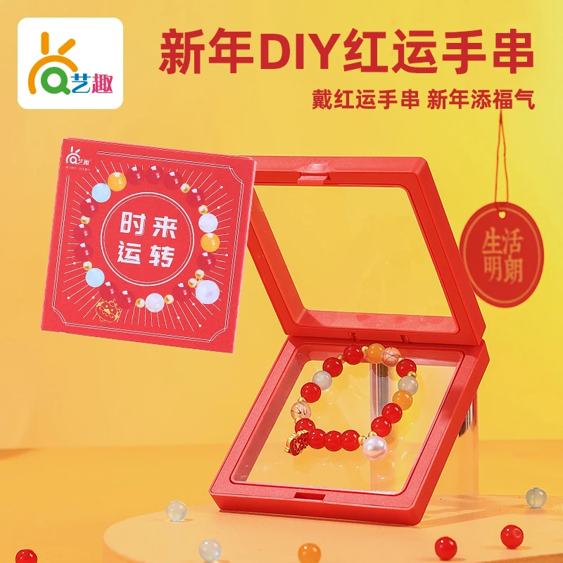 艺趣爆款国潮精细自制手工diy串珠手串材料时来运转穿珠转运珠