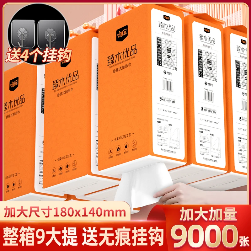 【加量9000张+四个挂钩】悬挂式抽纸底部抽纸巾大包家用