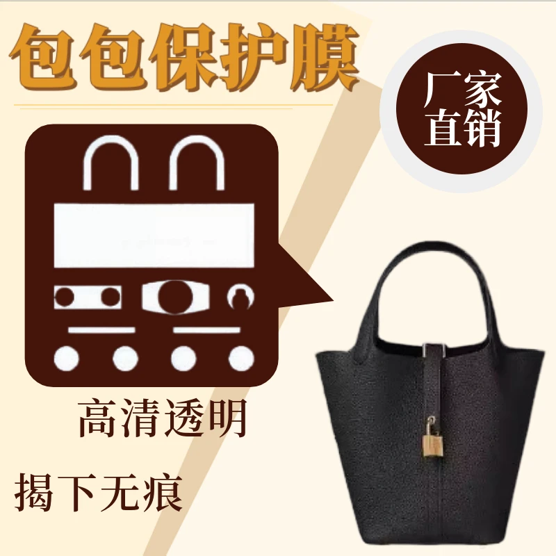 五金贴膜  适用于爱马仕菜篮子五金贴膜 HERMES PICOTIN 五金贴膜
