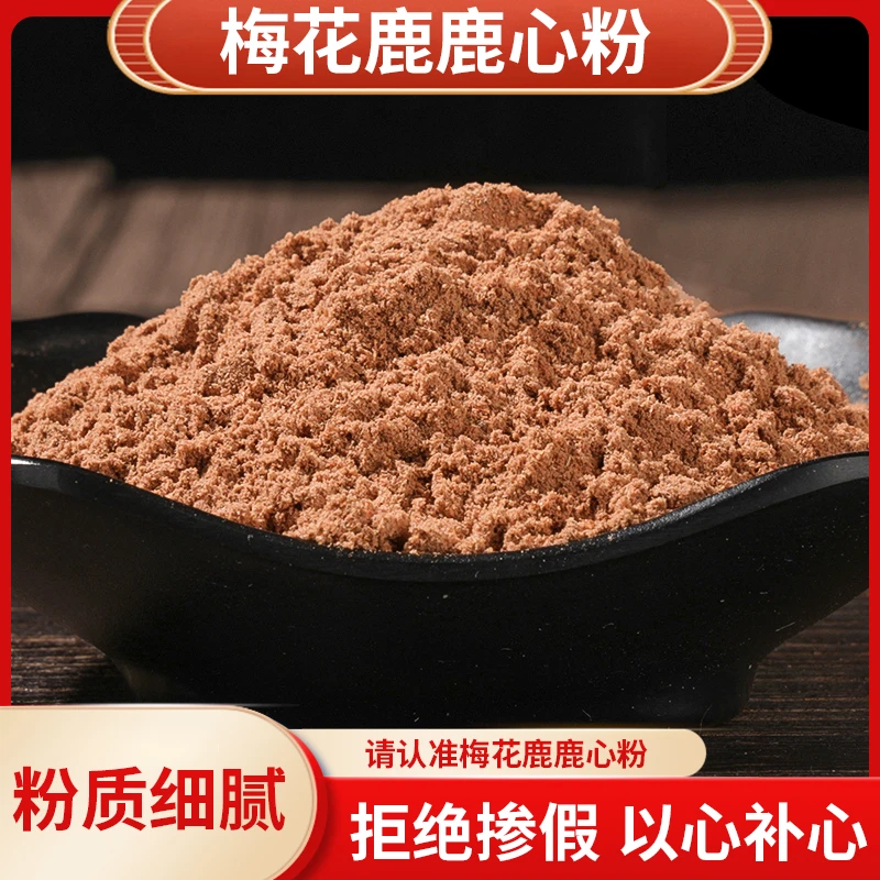 鹿心粉 鹿心打粉 泡水煲汤传统滋补