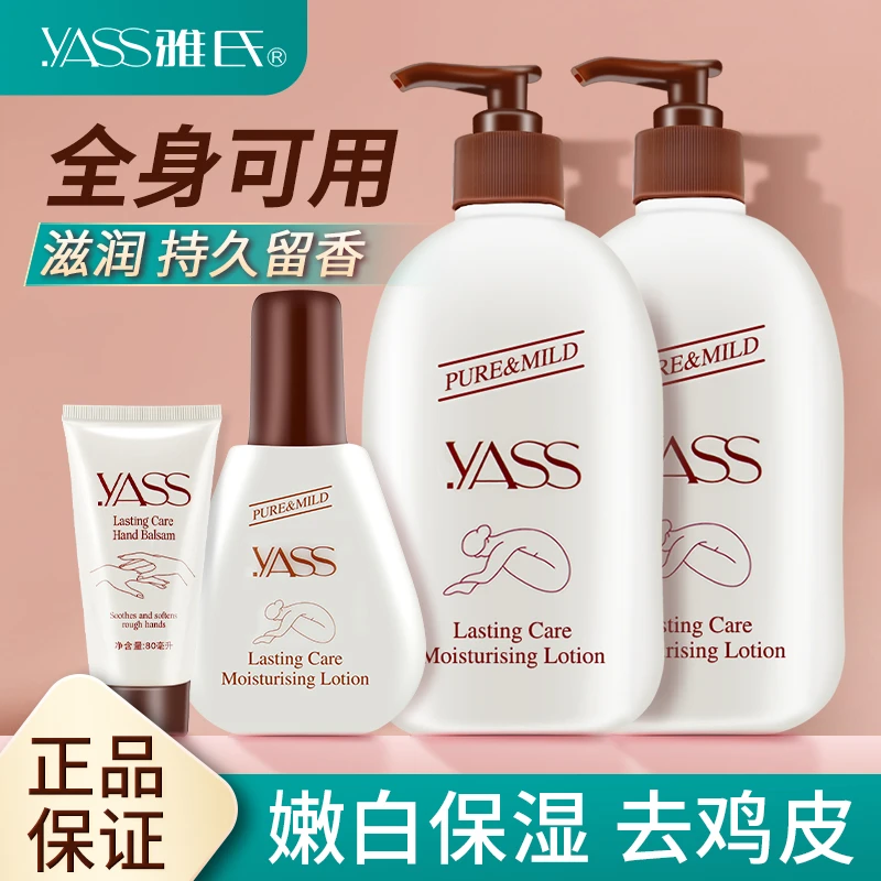 yass雅氏身体乳保湿滋润秋冬润肤露补水霜女全身乳香体乳液不油腻