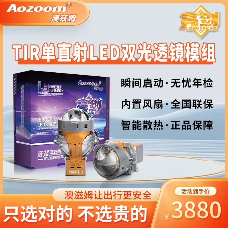 澳兹姆亮剑L3四光直射LED双光透镜模组