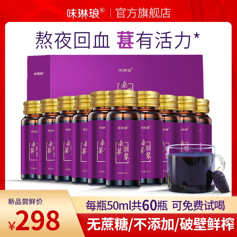 鲜黑桑葚原浆液桑葚子桑葚汁桑葚果汁纯桑葚汁官方旗舰店正品原榨