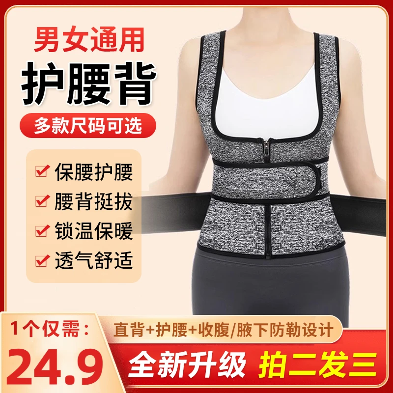 【24.9秋冬款】男女通用保暖护腰带背心护肩背收腹矫正矫姿护腰神器