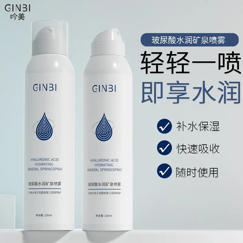 【9.9/5瓶】玻尿酸补水保湿喷雾改善肌肤温和爽肤大容量150ml