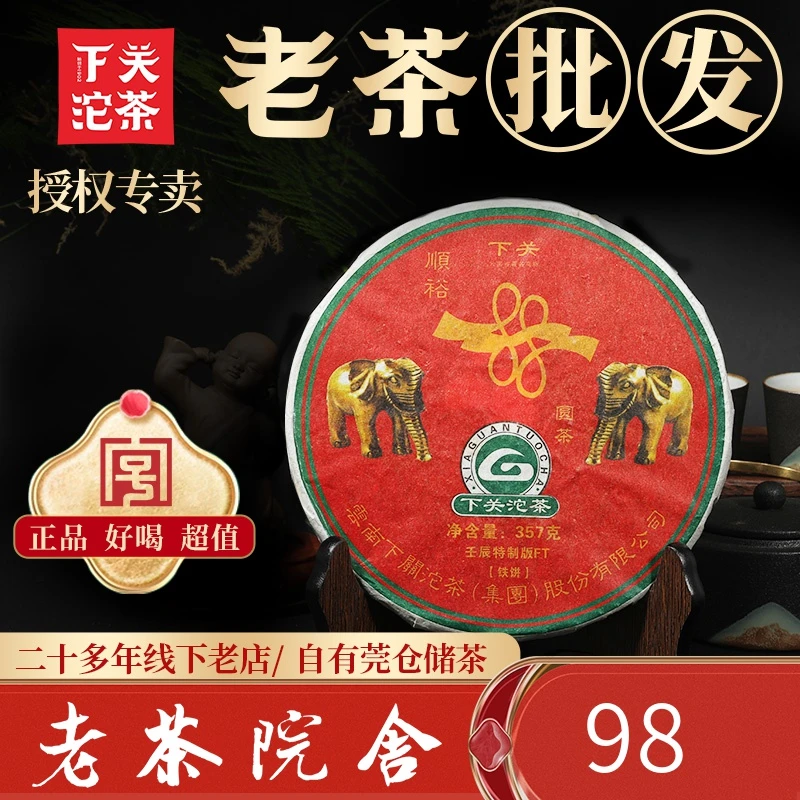 2012年 FT顺裕88 易武布朗茶区 生茶 蜜甜醇正 铁饼 357g