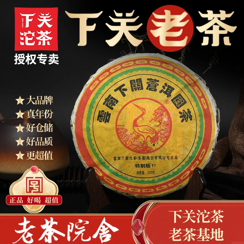 下关沱茶2006年 FT苍洱饼 纯干仓 香气高扬  普洱茶老茶 原装正品