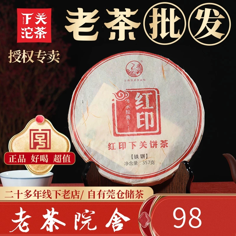 下关沱茶【老茶院舍】 2012年红印铁饼 普洱生茶 布朗茶区