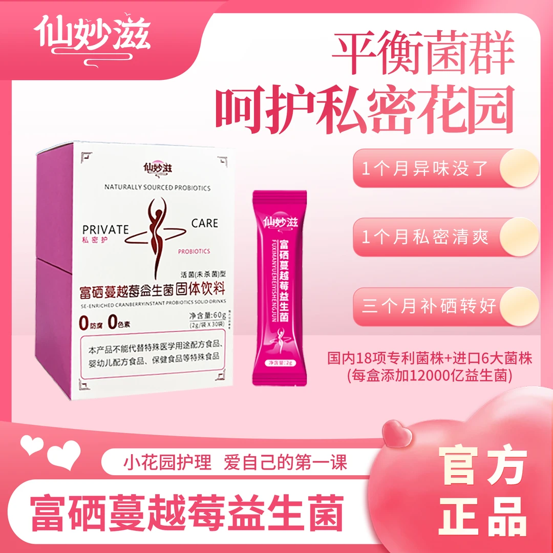 【呵护秘密】富硒蔓越莓女性益生菌 女性护理专属乳酸杆菌 60g/盒D3