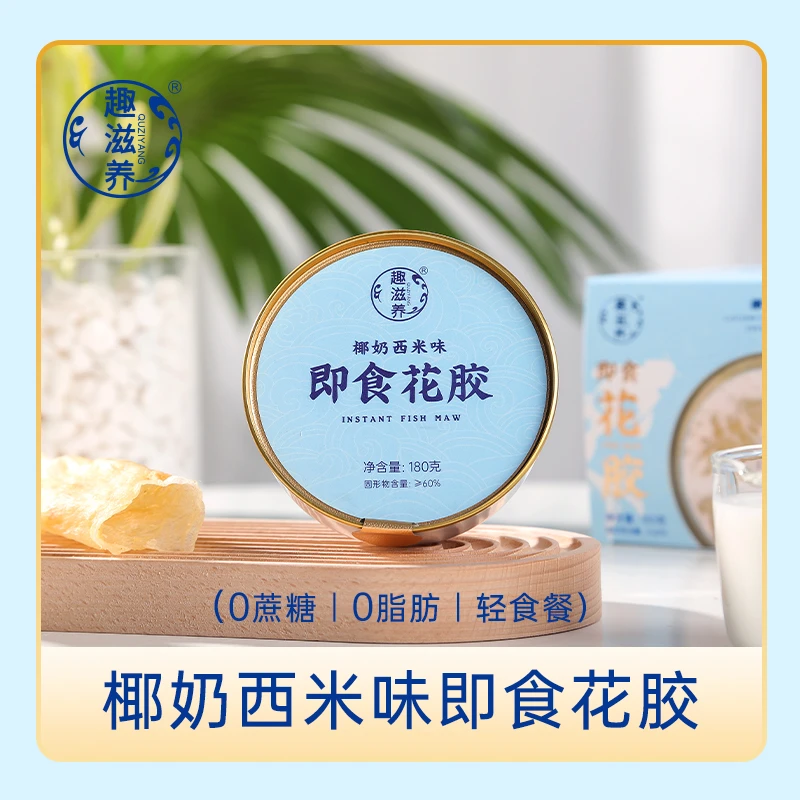 【陈陈专属福利】0糖 0脂 白玉胶 即食花胶礼盒装180克/盒