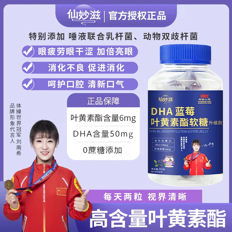 【视力护航】DHA蓝莓叶黄素酯软糖 儿童成人抗蓝光护眼 70g/瓶 C-3