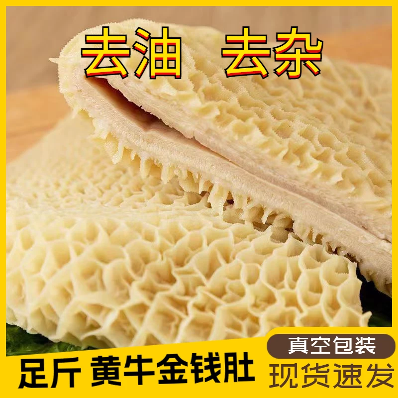 黄牛整块大肚金钱肚熟牛杂类牛肚肉毛肚牛杂半成品冷冻牛肚一整箱