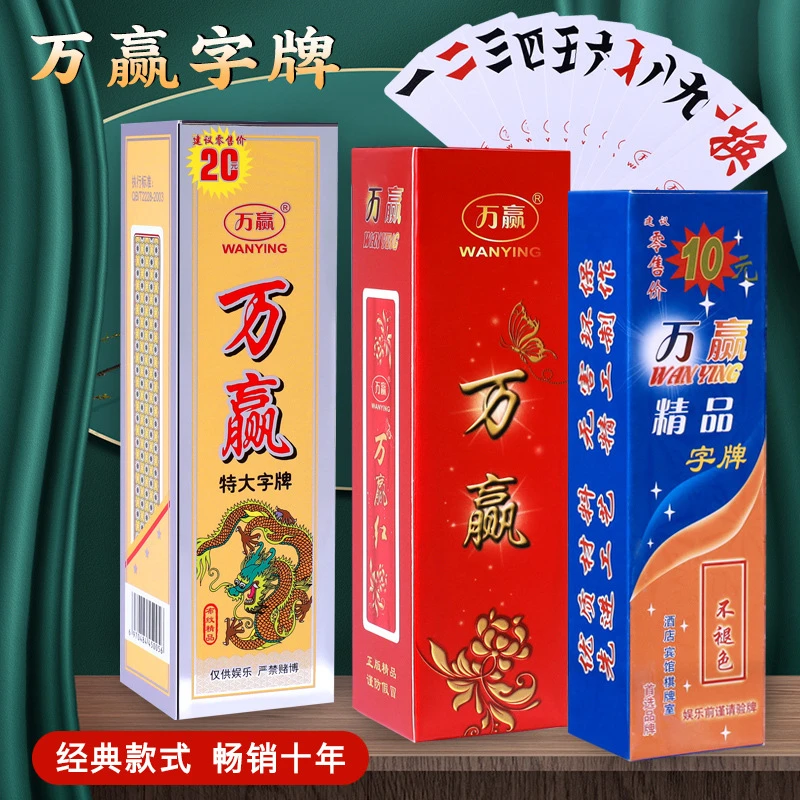 万赢湖南字牌跑胡子塑料牌大二大字牌纸牌二七十防水大贰精品36✂