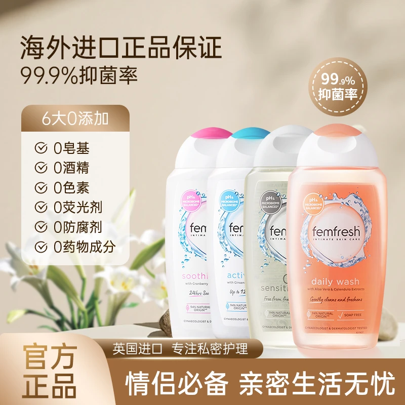 【四瓶套装】芳芯femfresh女性私密洗液抑菌洗护液250ml/护理液瓶