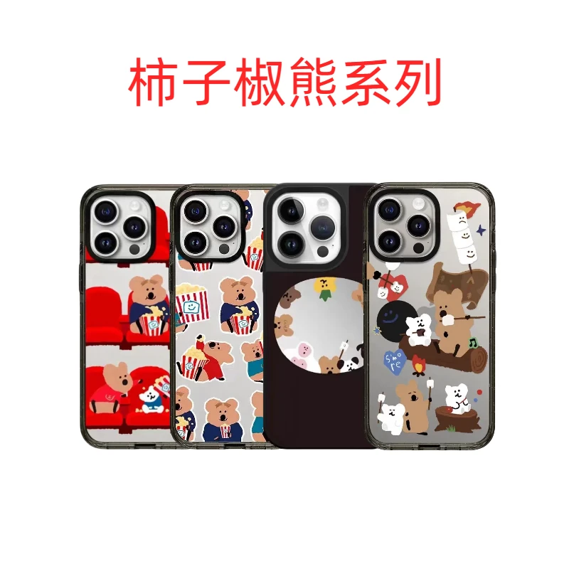 【柿子椒熊系列】适用苹果16promax/15Promax/14Promax手机壳