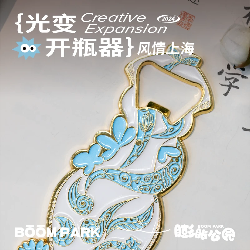 风情上海温变开瓶器