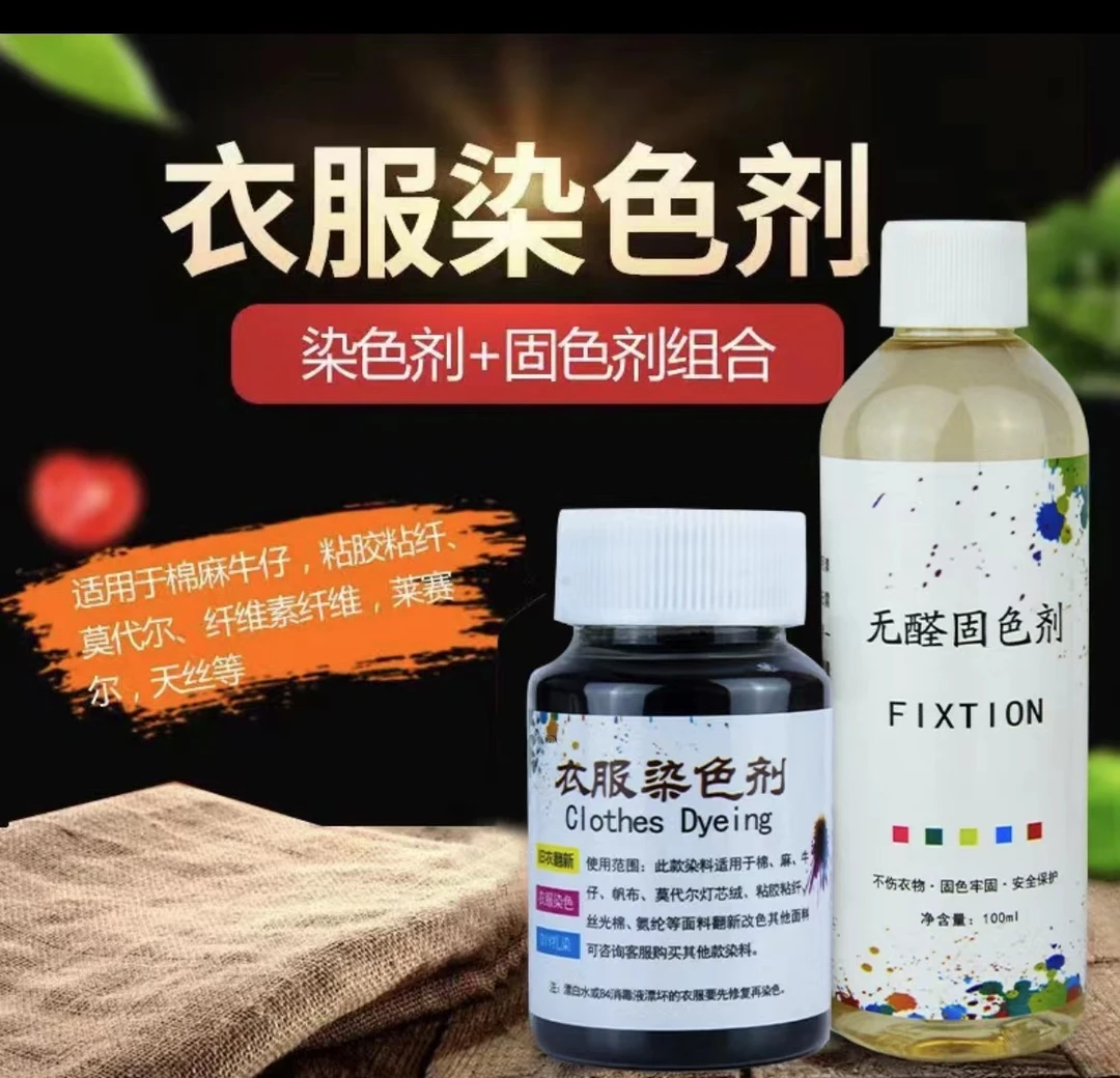 黑色衣物黑色牛仔裤掉色修复还原翻新染色剂恢复剂家用衣服染料