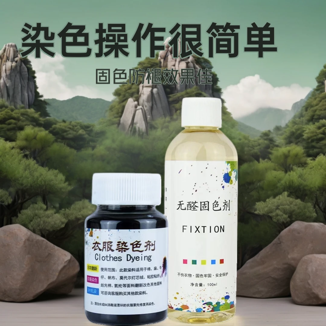 染色剂衣服褪色掉色染色黑色免煮正品衣服染色修复恢复染料正品