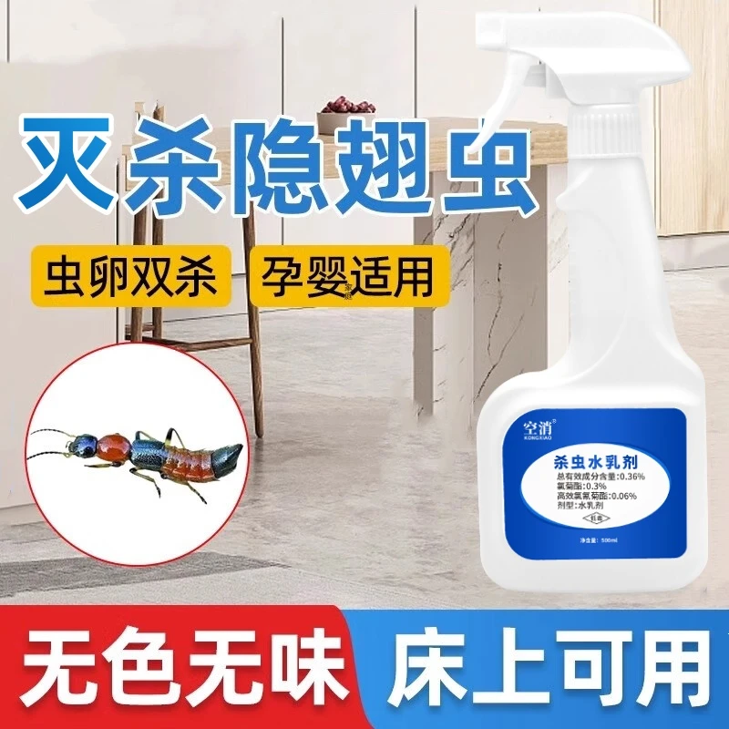 空消杀虫剂室内去除虫喷剂喷雾剂家用驱虫剂灭虫除虫隐翅虫灭杀