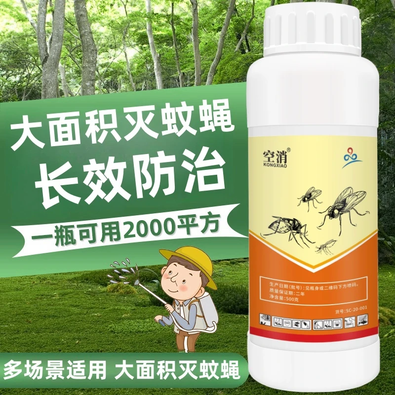 空消大面积灭蚊子苍蝇家用长效驱虫除虫卫生防治杀蚊虫喷雾杀虫剂