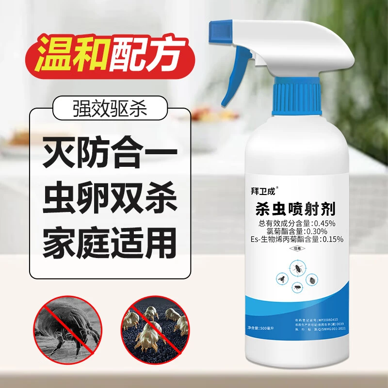 拜卫成除尘虱尘螨喷雾杀卧室床铺杀虫剂去小虫子粉螨虫杀虫喷射剂