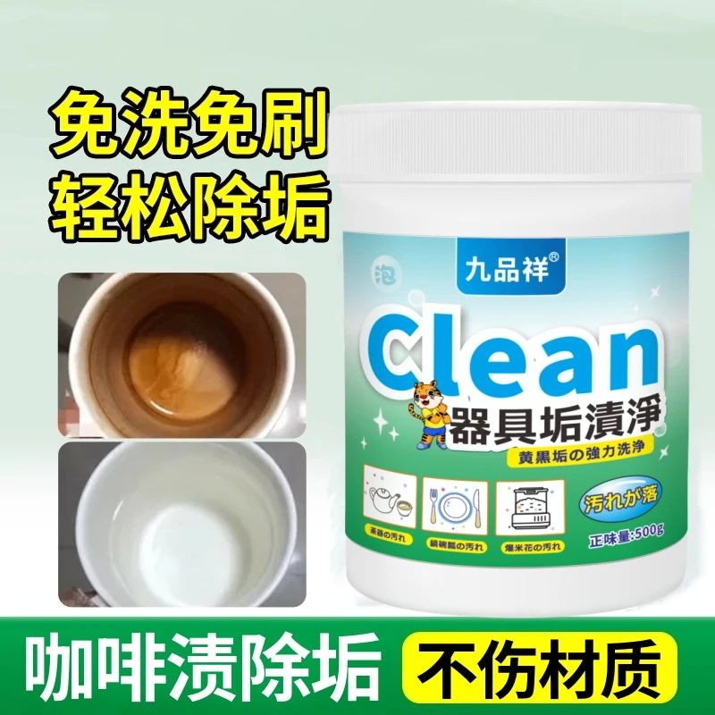 九品祥器具垢渍净咖啡渍清洁剂茶杯壶水杯除垢剂咖啡杯去渍清洗粉