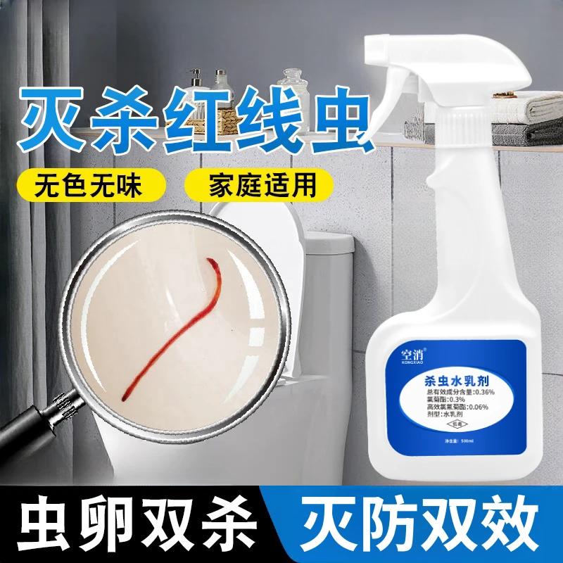 空消杀红线虫杀虫剂下水道灭厕所红虫水蚯蚓除蛆农村蛆虫杀虫剂