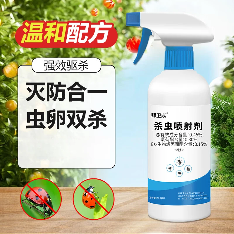 拜卫成七星瓢虫杀虫剂灭花大姐家用室内喷雾剂杀七星瓢虫杀虫喷剂