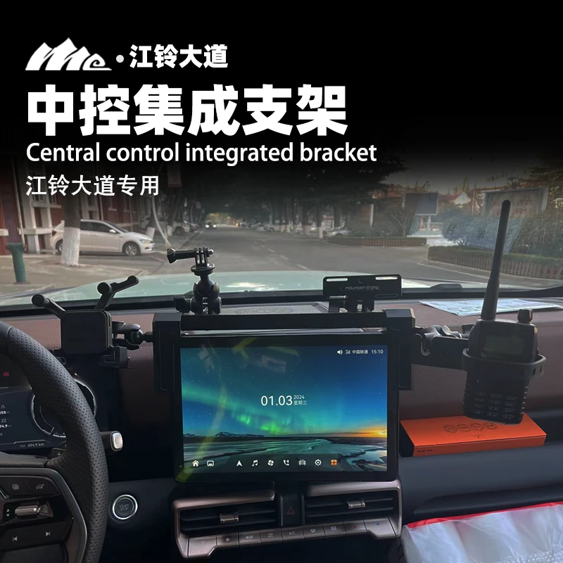 ME江铃大道中控仪表台集成支架改装导轨多功能对讲机手机架配件