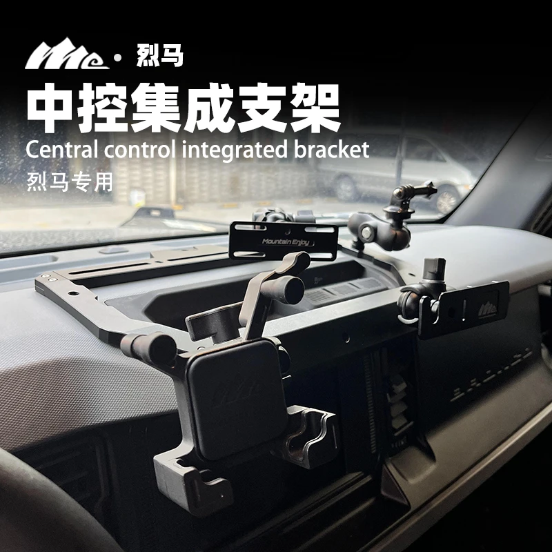 ME烈马 中控仪表台集成支架 改装导轨固定多功能对讲机手机架配件