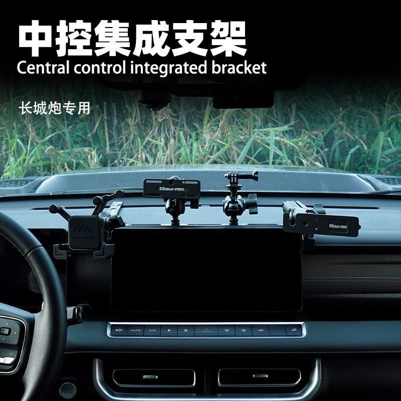 23-24款长城炮中控仪表台集成支架导轨多功能车载电台手机架拓展