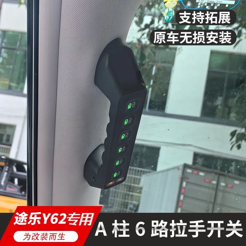 日产途乐Y62专用改装前杠中网A柱车顶射灯6路拉手爆闪开关