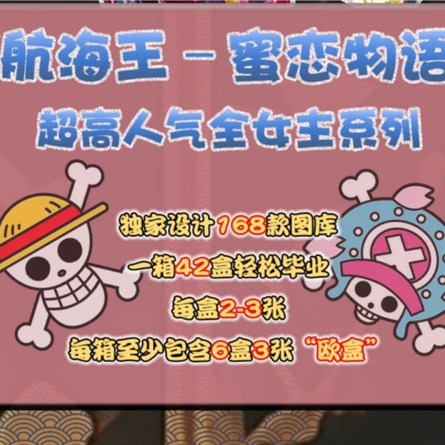 韵卡社【航海王-蜜恋物语】海贼全女主A5大卡 动漫卡牌 (下单代拆)