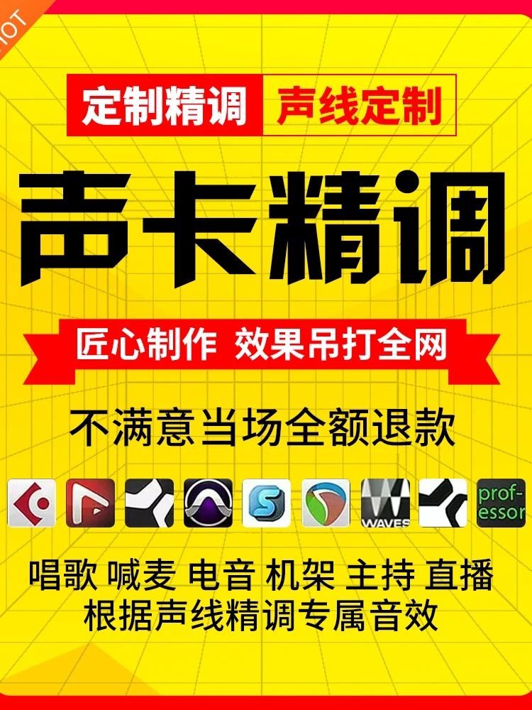 晨曦声卡调试直播设备精调 专业声卡调试私人定制服务