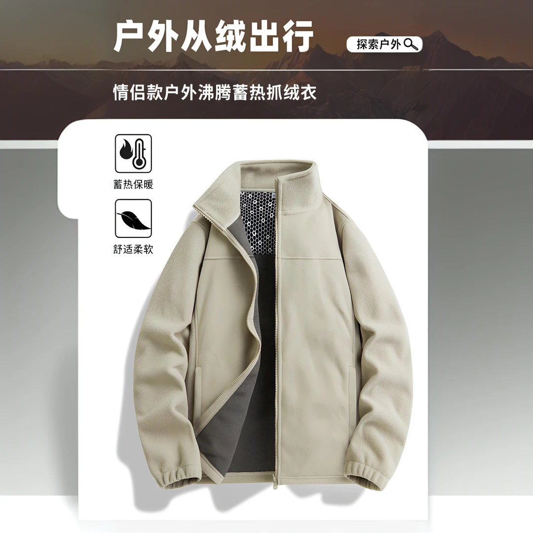 【文心秋冬】【锁温科技】情侣款户外沸腾蓄热抓绒衣9624566