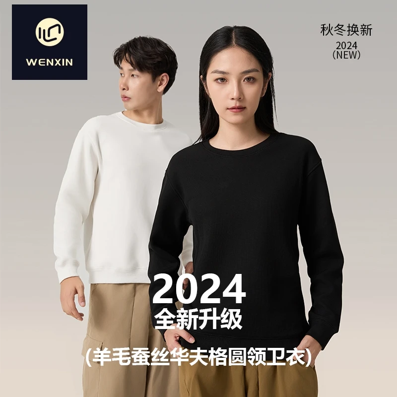 【文心秋冬】【羊毛蚕丝 华夫格】圆领卫衣情侣款休闲长袖针织衫PY25