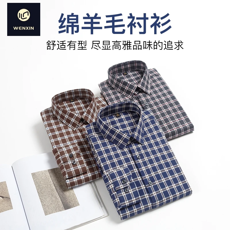 【文心秋冬】【绵羊毛】衬衫易打理男士长袖衬衫商务休闲衬衣PC2422