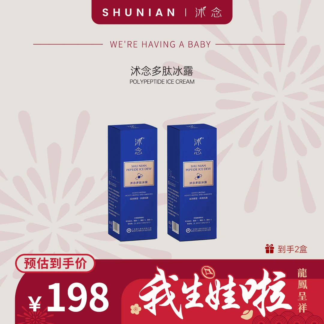 沭念多肽冰露 40g/瓶保湿