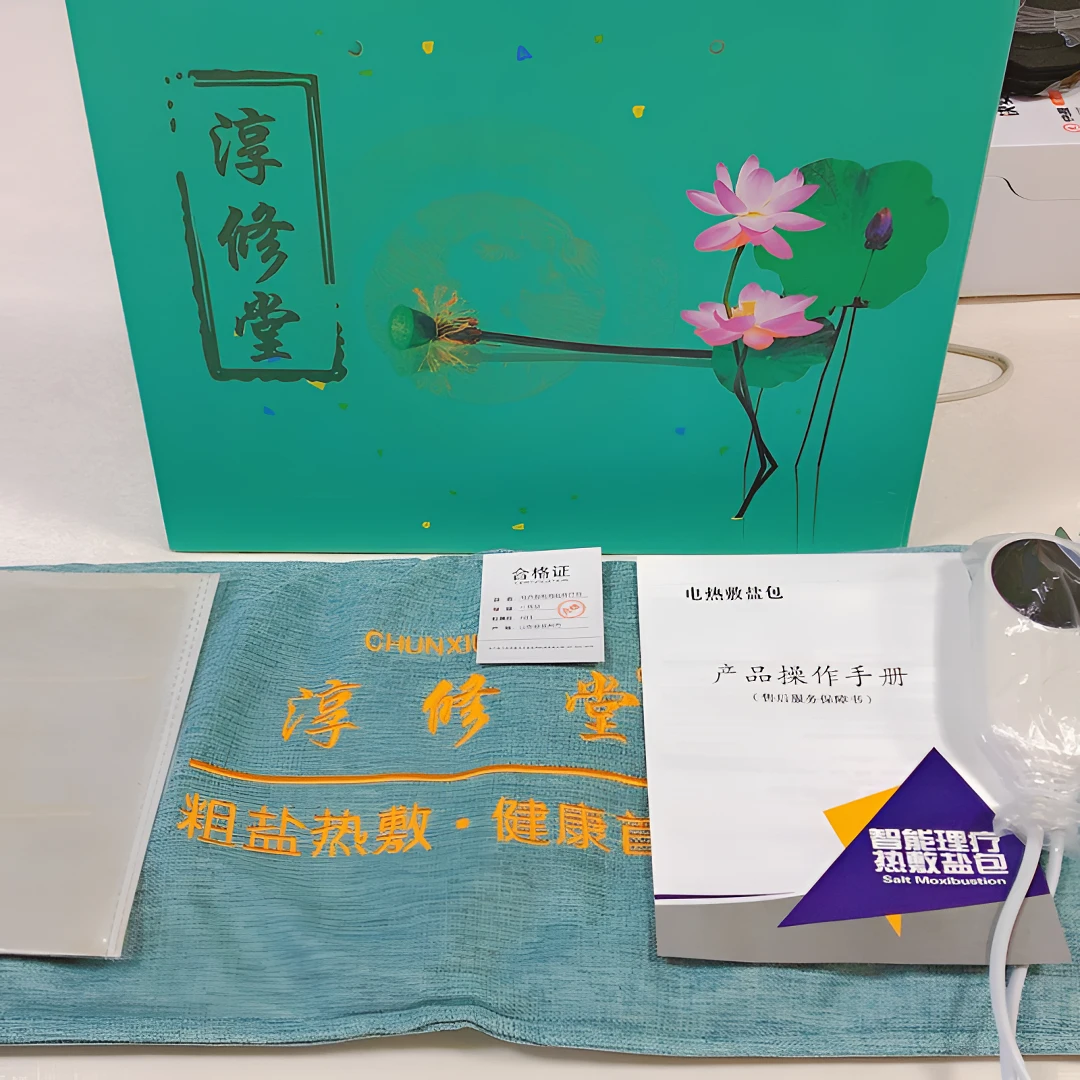 家用室内环保淳修堂海盐电加热理疗包垫