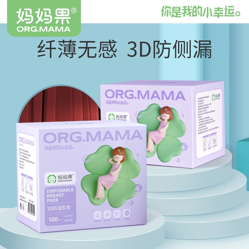 防溢乳垫产后防漏一次性超薄孕妇产妇哺乳期隔奶垫益乳贴喂奶透气