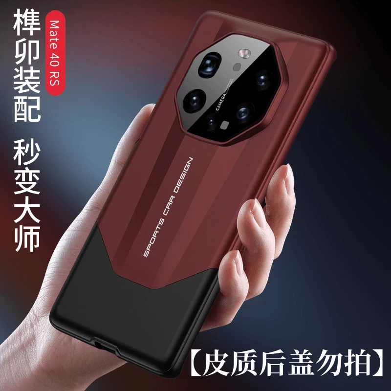 华为mate40RS保时捷秒变非凡大师拼色榫卯结构全包超薄保护壳防摔