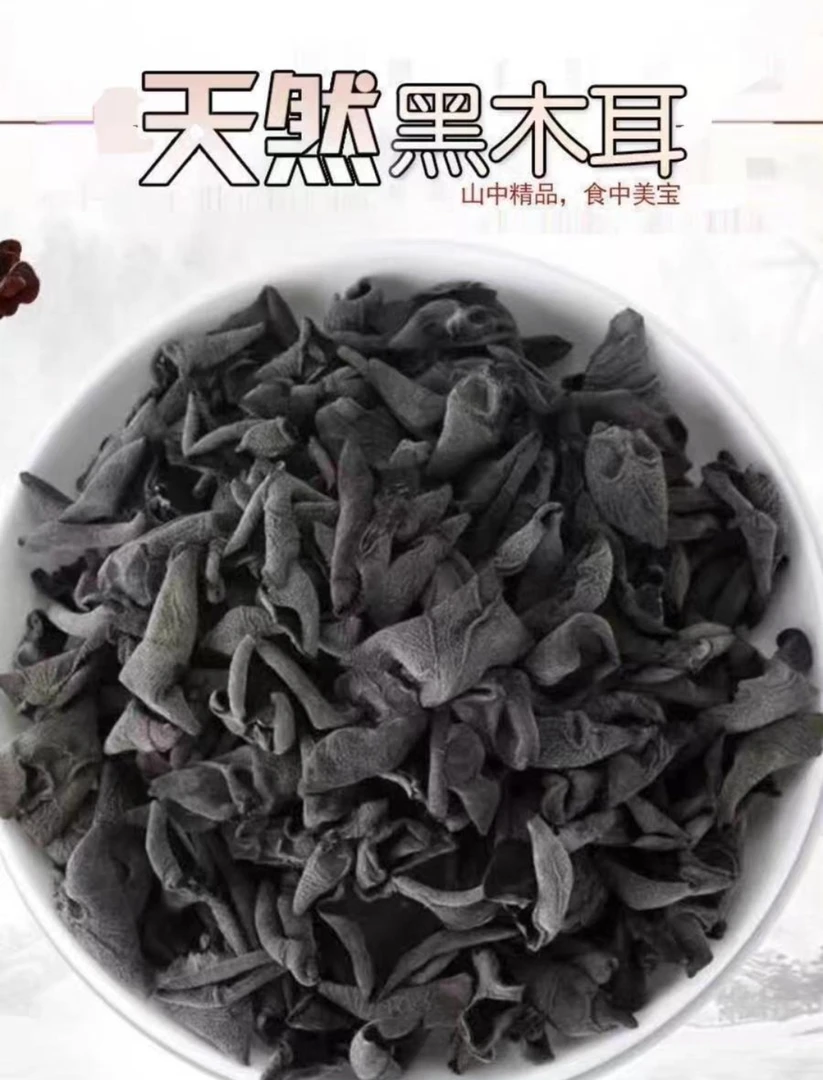 贵州深山干小木耳下山货特香好吃天然品质试吃发货